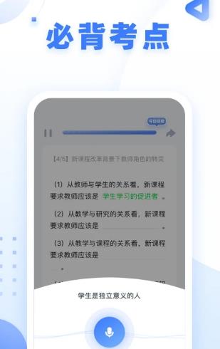 粉笔教师祖先版免费下载_粉笔教师手机版官方下载v3.8.8 运行截图3