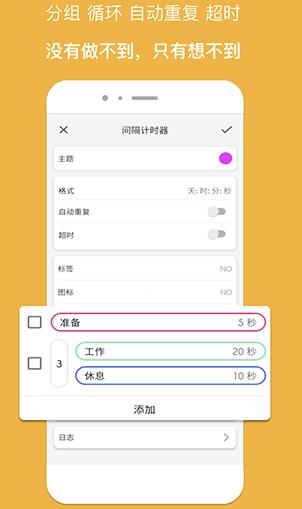 精简计时器手机版免费下载_精简计时器安卓版2023下载v1.3.9.4 运行截图2