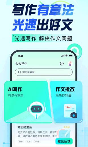 光速写作免费版手机下载_光速写作安卓版最新下载v1.0.2 运行截图1