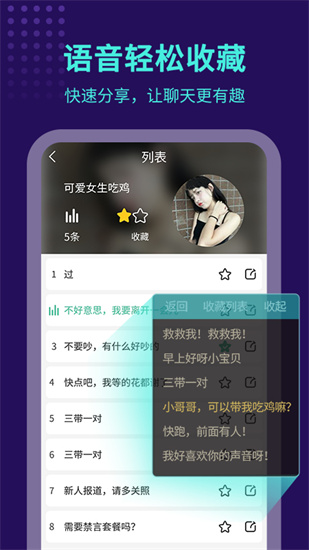 TT变声器手机版免费下载_TT变声器安卓版官方下载v1.5.0 运行截图3