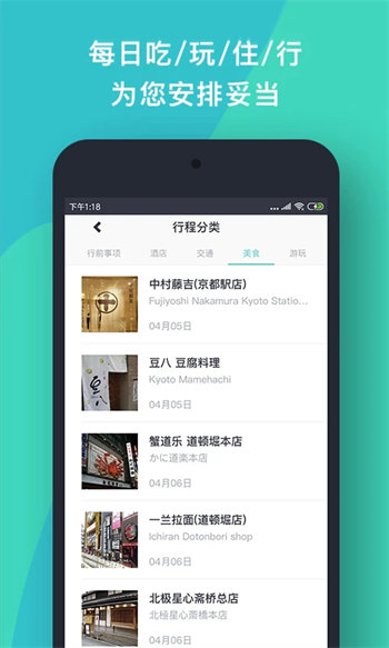 指南猫旅行app安卓版