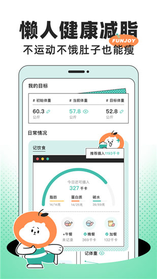 饭橘app官方正版下载