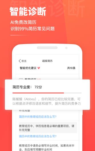 超级简历手机版免费下载_超级简历最新版安卓下载v3.8.3 运行截图2