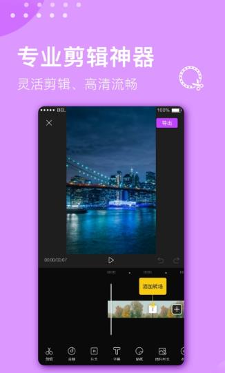 视频剪辑大师手机版免费下载_视频剪辑大师安卓版2023下载v2.9 运行截图2