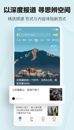 腾讯新闻手机版免费下载_腾讯新闻安卓版2023下载v7.0.80 运行截图3