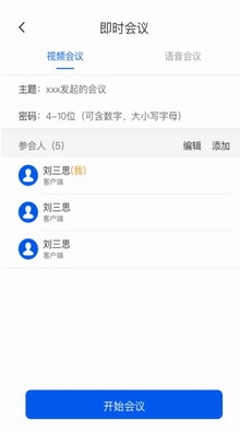 云视讯app下载安装手机版官网版_云视讯客户端最新安卓版下载v3.15.0.23 运行截图3