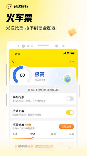 飞猪旅行手机版免费下载_飞猪旅行官方版最新下载v9.9.47 运行截图3