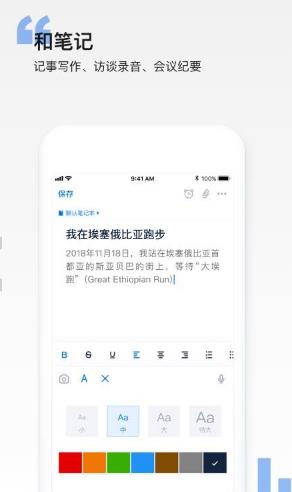 和笔记手机版最新下载_和笔记官方版免费下载v3.2.8 运行截图3