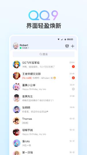 qq最新版免费下载_qq手机版官方下载安装v8.9.33 运行截图1