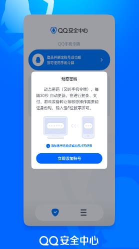QQ安全中心手机版2023下载_QQ安全中心官方版安卓下载v6.9.29 运行截图2