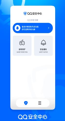 QQ安全中心手机版2023下载_QQ安全中心官方版安卓下载v6.9.29 运行截图1