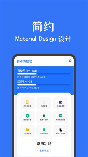 安卓清理君安卓版免费下载_安卓清理君手机版软件下载安装v3.3.1 运行截图1