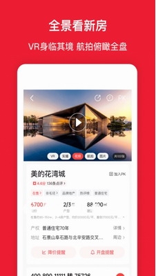 房天下官网app下载_房天下最新官方版下载v9.70 运行截图1