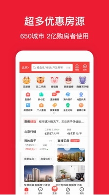 房天下官网app下载_房天下最新官方版下载v9.70 运行截图2