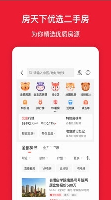 房天下官网app下载_房天下最新官方版下载v9.70 运行截图3