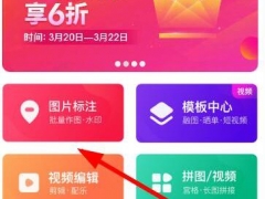 天天向商怎么抠图 天天向商抠图的全教程