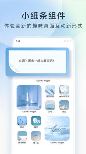 colorfulwidget安卓版免费下载_colorfulwidget官方版最新下载 运行截图2