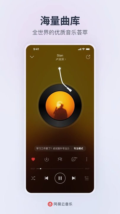 网易云音乐正版安卓下载_网易云音乐最新版手机下载v8.9.40 运行截图1