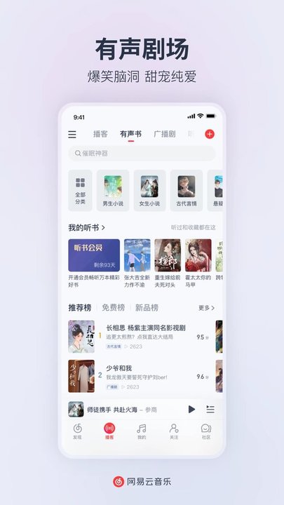 网易云音乐正版安卓下载_网易云音乐最新版手机下载v8.9.40 运行截图2