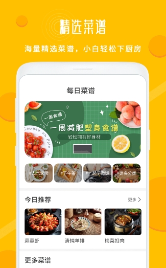 菜谱大全app安卓版2024最新_菜谱大全app官方版免费下载 运行截图2