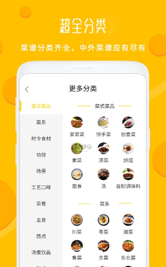 菜谱大全app安卓版2024最新_菜谱大全app官方版免费下载 运行截图1