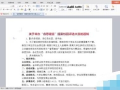 如何实现文档内部的超链接 Word文件给文字添加超链接方法教程