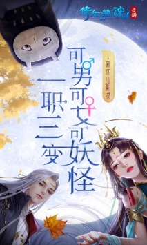 倩女幽魂破解版单机版