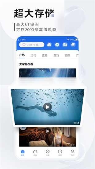 迅雷官方版免费下载_迅雷手机版最新下载安装v10.0.0 运行截图2