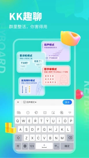 KK键盘免费版手机下载_KK键盘安卓版2024下载安装v2.6.1 运行截图1