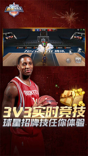 最强nba正版手机下载_最强nba官网版最新下载安装v1.40.511 运行截图3