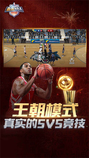 最强nba正版手机下载_最强nba官网版最新下载安装v1.40.511 运行截图2