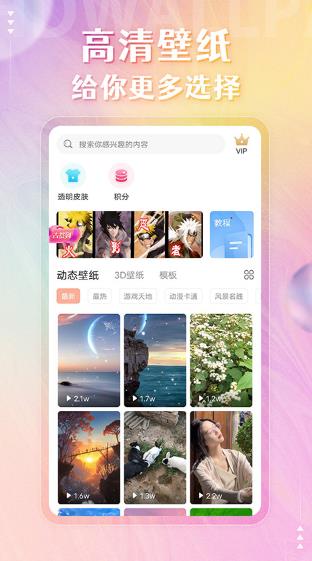 动态壁纸精灵安卓版免费下载_动态壁纸精灵手机版官方下载v2.2.8 运行截图2
