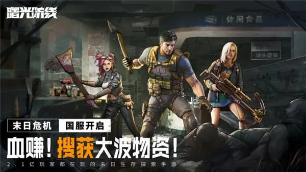 曙光防线无限金币版