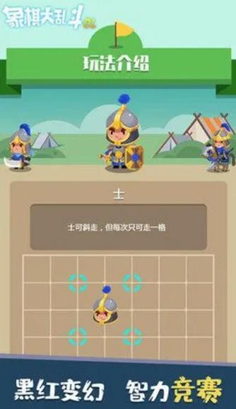 象棋大乱斗手机修改版下载_象棋大乱斗无广告版下载安装v1.0 运行截图1