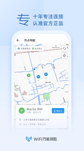 wifi万能钥匙安卓版最新下载_wifi万能钥匙手机版下载安装v4.9.19 运行截图2