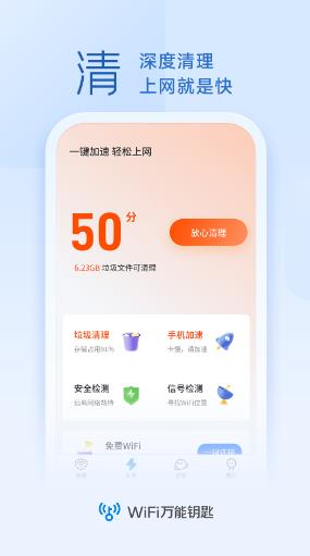 wifi万能钥匙安卓版最新下载_wifi万能钥匙手机版下载安装v4.9.19 运行截图3