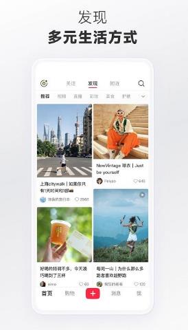 小红书免费版手机_小红书官方版下载安装v7.78.0 运行截图2