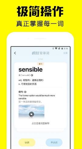 疯狂背单词手机版免费下载_疯狂背单词安卓版2024下载安装v1.27.11 运行截图2