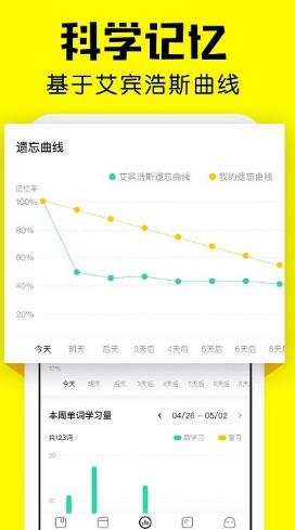 疯狂背单词手机版免费下载_疯狂背单词安卓版2024下载安装v1.27.11 运行截图3