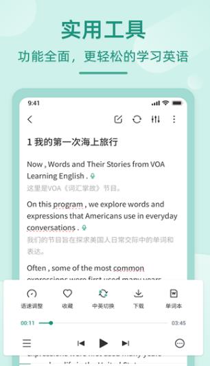 英语听书手机版最新下载_英语听书免费版安卓下载v1.5.2 运行截图3