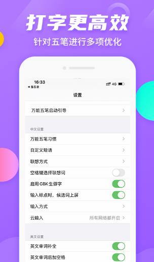 万能五笔输入法手机版下载_万能五笔输入法安卓版免费下载安装v2.2.4 运行截图3