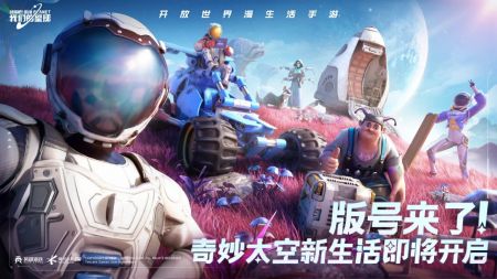 创造吧我们的星球完整版下载