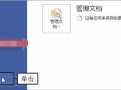 Word2019怎么设置主题颜色 Word2019主题颜色更改方法