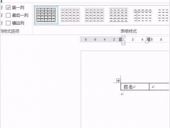 Word怎么制作下拉设置 Word快速制作下拉菜单教程