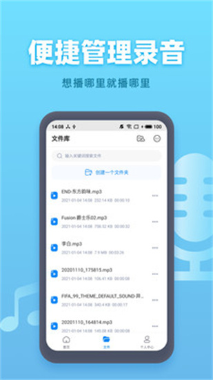 手机录音机安卓版最新下载_手机录音机手机版下载安装v2.4 运行截图3