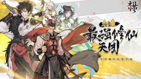 最强祖师免广告无限仙玉下载