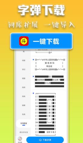 斗字输入法手机版免费下载_斗字输入法安卓版官方下载安装v2.4.1 运行截图2