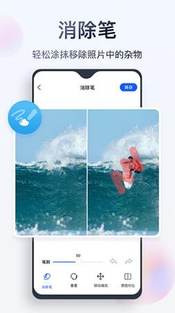 无痕消除笔手机版最新下载_无痕消除笔免费版软件下载安装v2.3.0 运行截图1