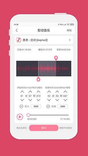 音乐剪辑器手机版官方下载_音乐剪辑器最新版免费下载安装v1354 运行截图3