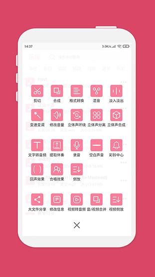 音乐剪辑器手机版官方下载_音乐剪辑器最新版免费下载安装v1354 运行截图2